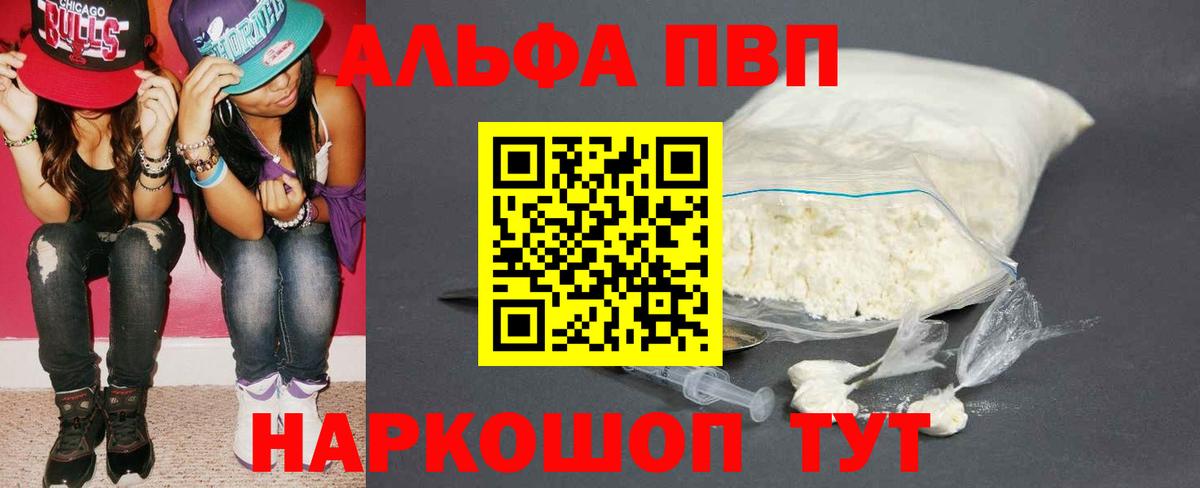 Альфа ПВП крисы CK  Альфа ПВП СК КРИС  A-PVP кристаллы  сколько стоит  Вход с VPN  Канск 