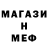 Меф мяу мяу Murodov98