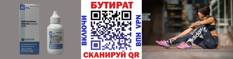 БУТИРАТ оксибутират  купить закладку  Канск 