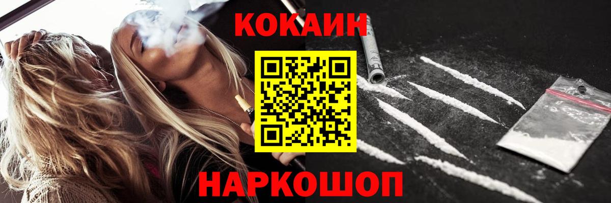 КОКАИН 97%  Вход с VPN  КОКАИН 98%  Канск 