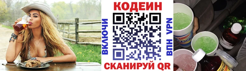 Кодеин напиток Lean (лин)  Канск 
