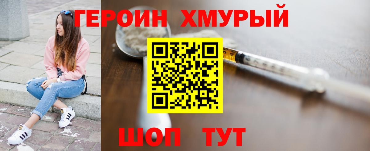 ГЕРОИН герыч  ГЕРОИН  Канск  Вход с VPN 
