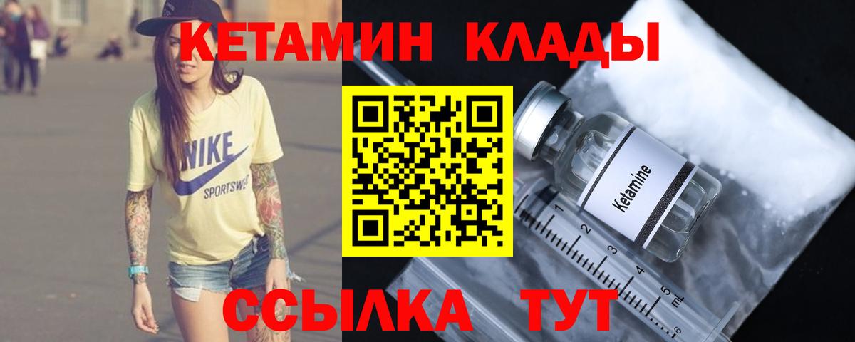 КЕТАМИН ketamine Канск