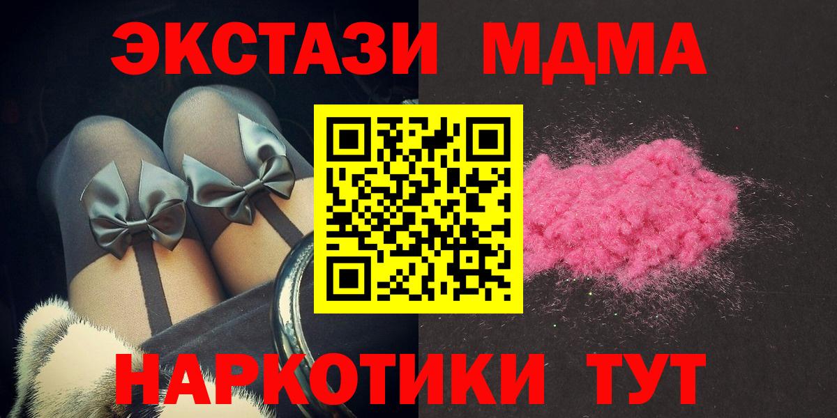 MDMA кристаллы Канск