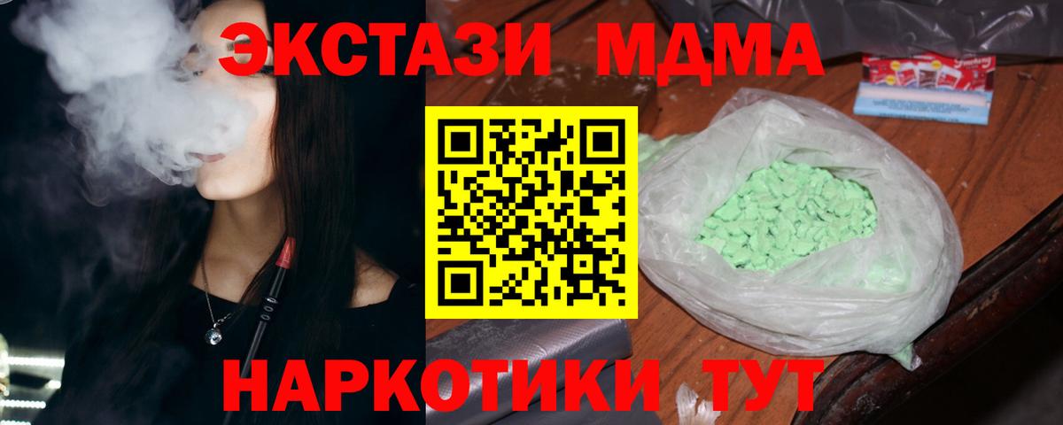 Канск  MDMA кристаллы  МДМА crystal  MDMA  Вход с VPN 
