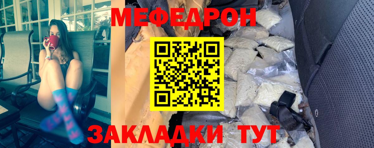 Мефедрон  МЯУ-МЯУ VHQ  Канск  купить наркотики цена  МЕФ  Меф 4 MMC  Вход с VPN 