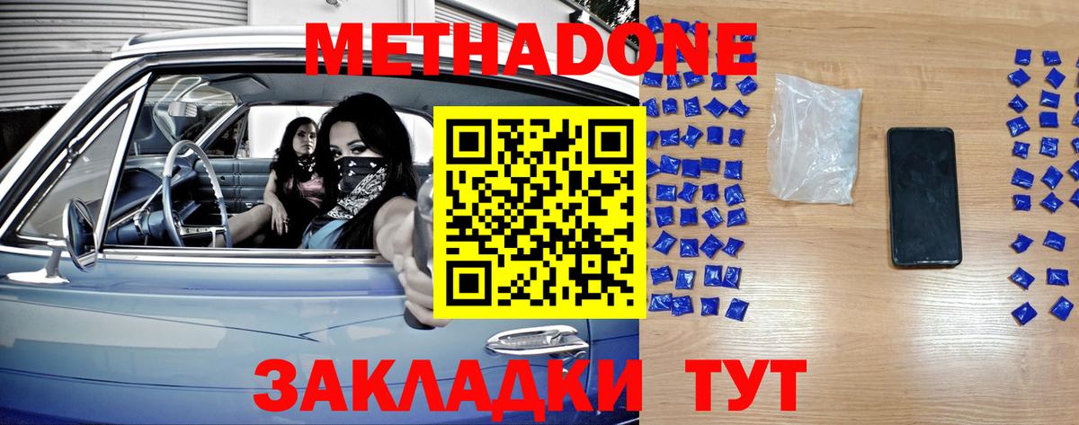 Канск  Метадон VHQ  МЕТАДОН мёд  Вход с VPN 