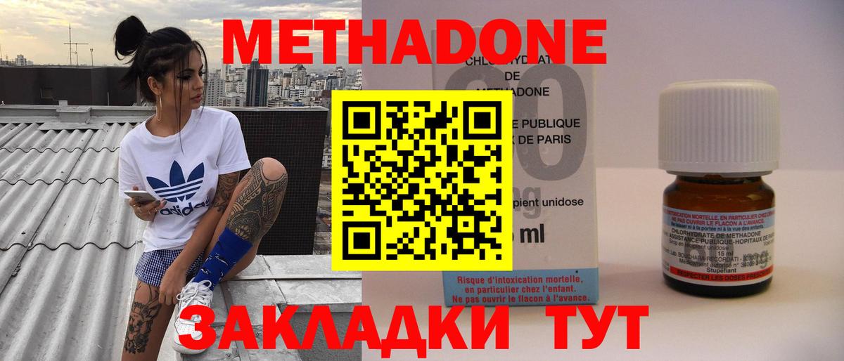 Метадон methadone Канск