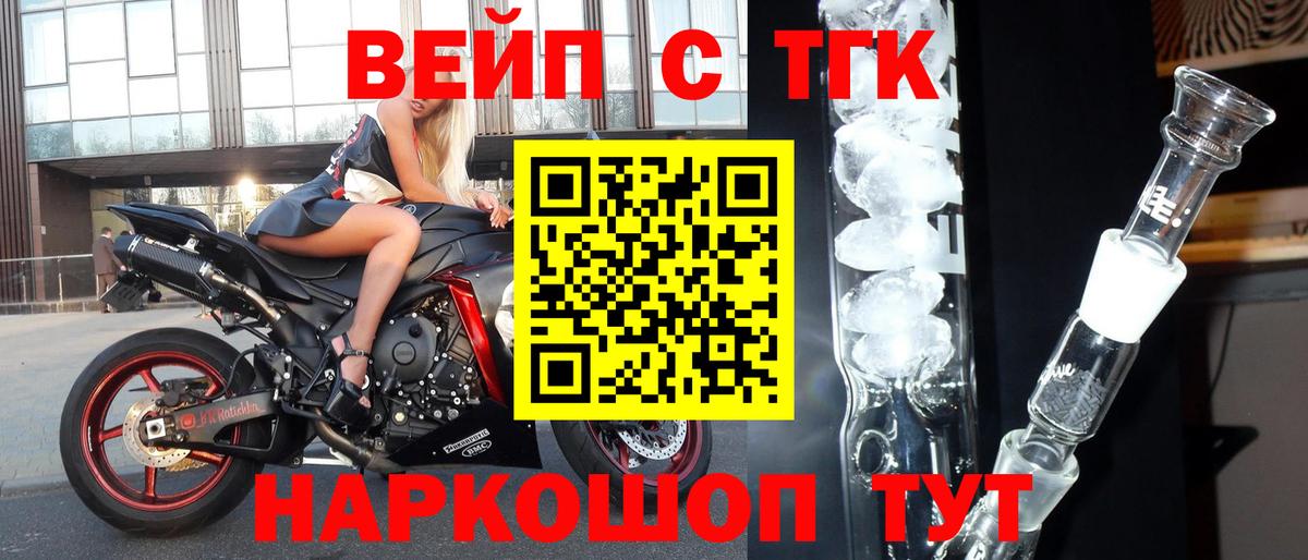 ТГК вейп с тгк Канск